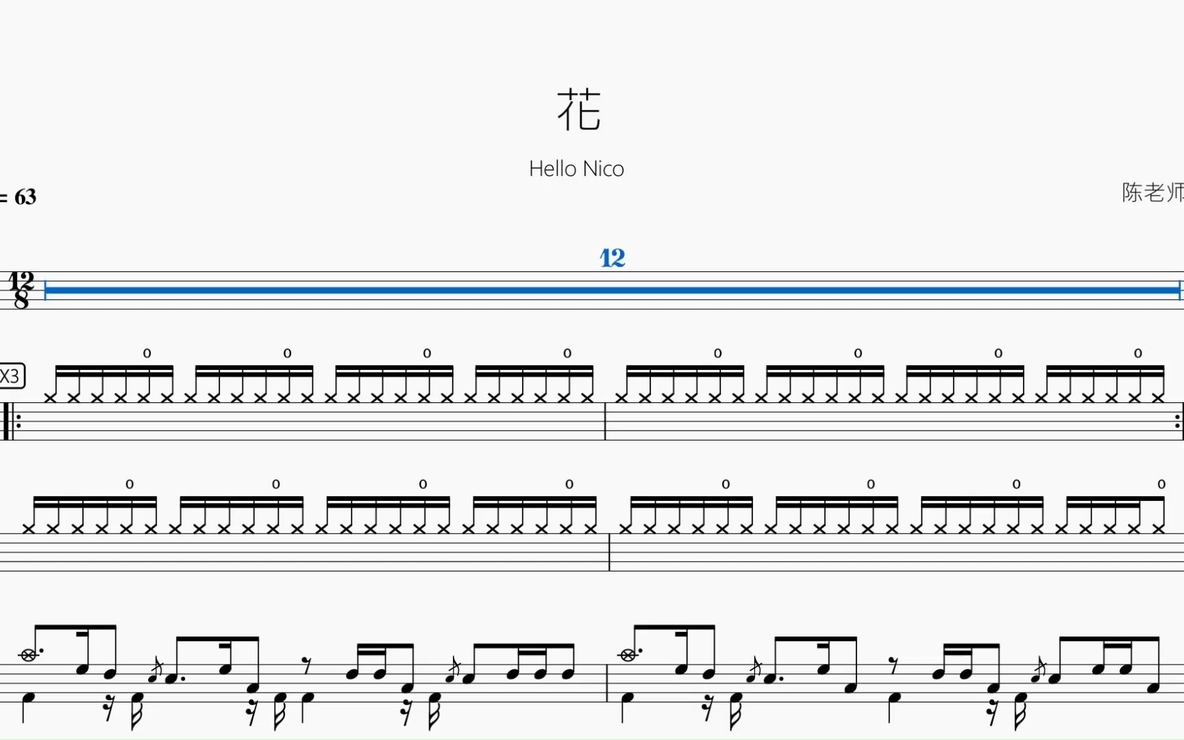 花【hello nico】动态鼓谱