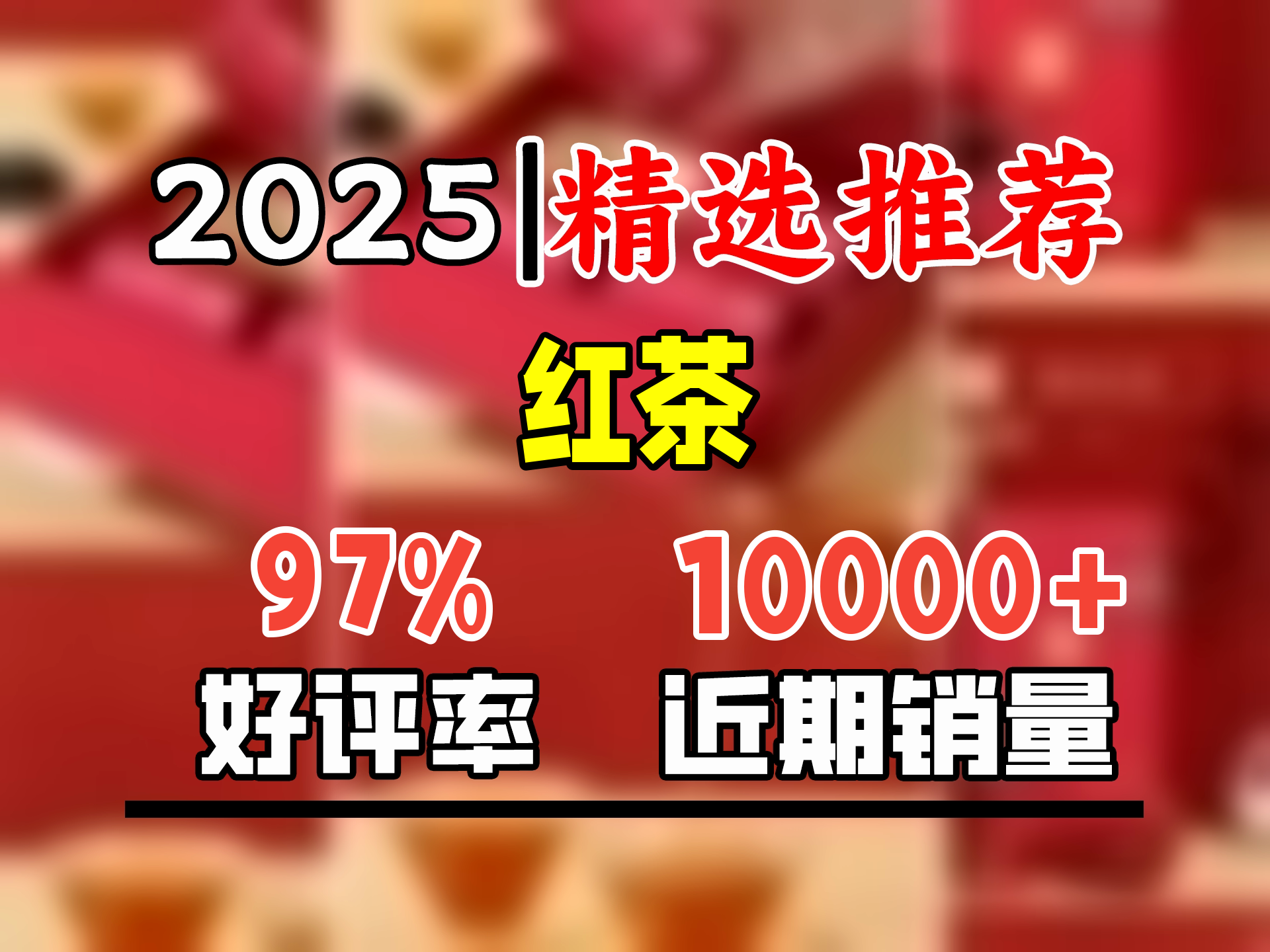 八马茶业红茶 爱上茶武夷山正山小种一级240g 礼盒装茶叶 年货送礼哔哩哔哩bilibili