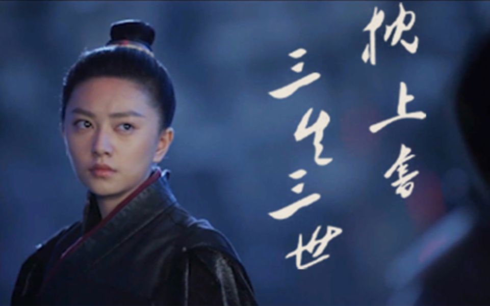 闽酥x姬衡三生三世枕上书香酥鸡篇