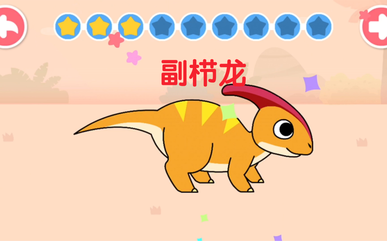 活动  宝宝巴士 认识恐龙-副栉龙,和呱呱一起答