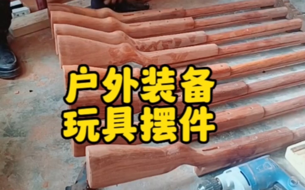 户外竞技装备玩具用品哔哩哔哩bilibili