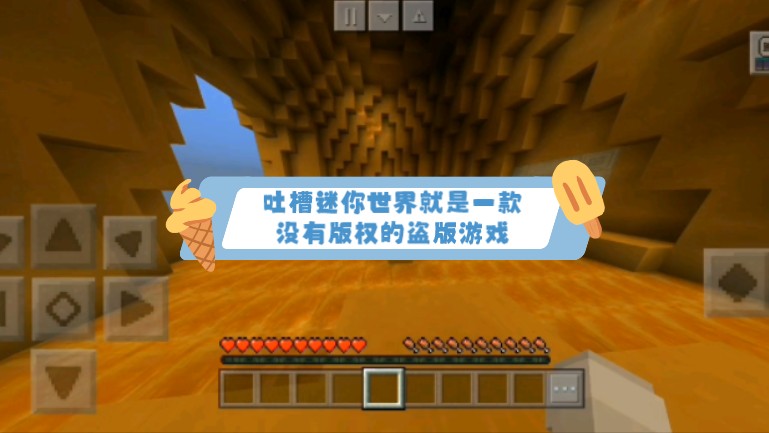 我的世界:吐槽迷你世界就是一款抄袭的盗版没有版权的游戏