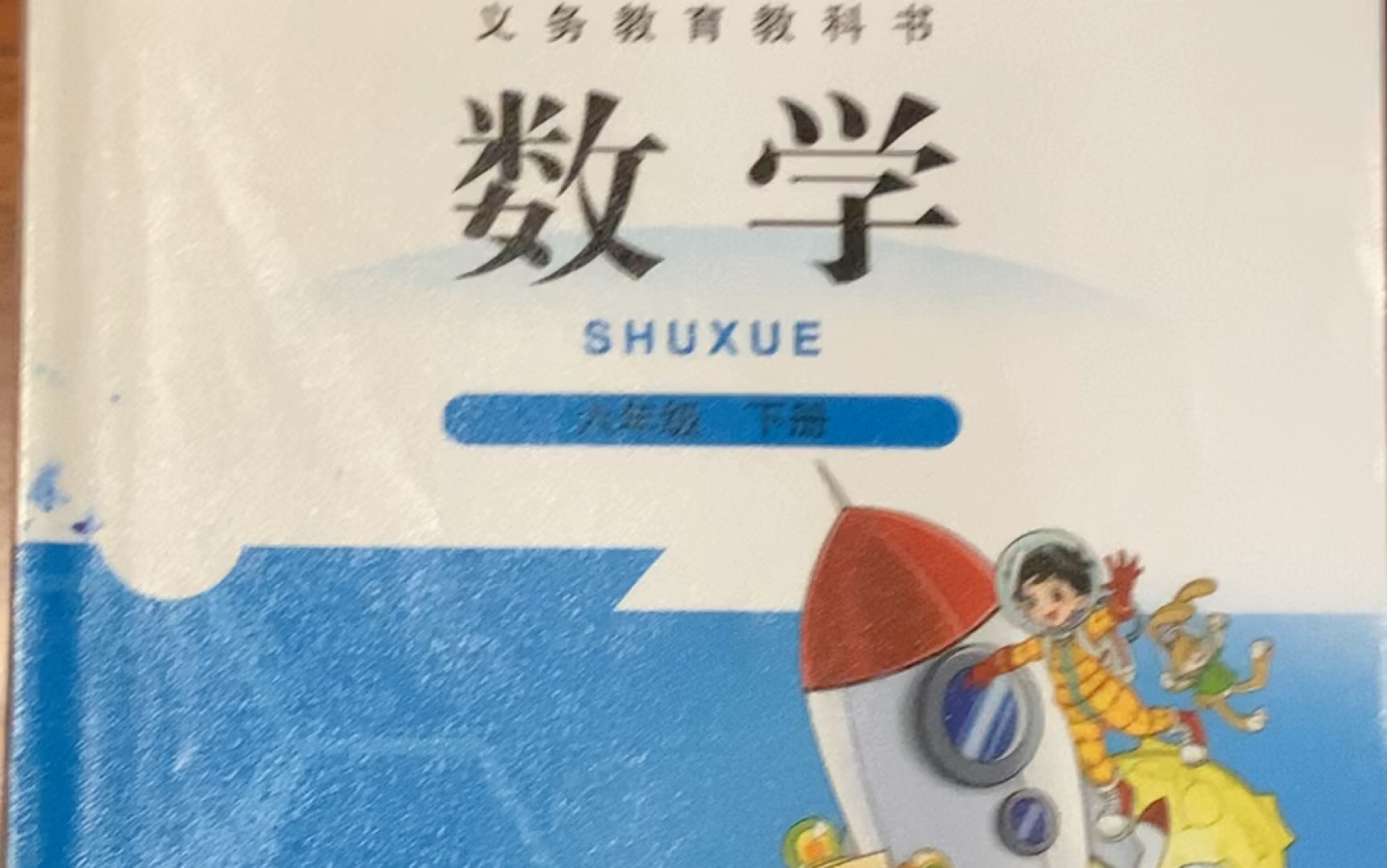 还好我的数学书不是人教版的
