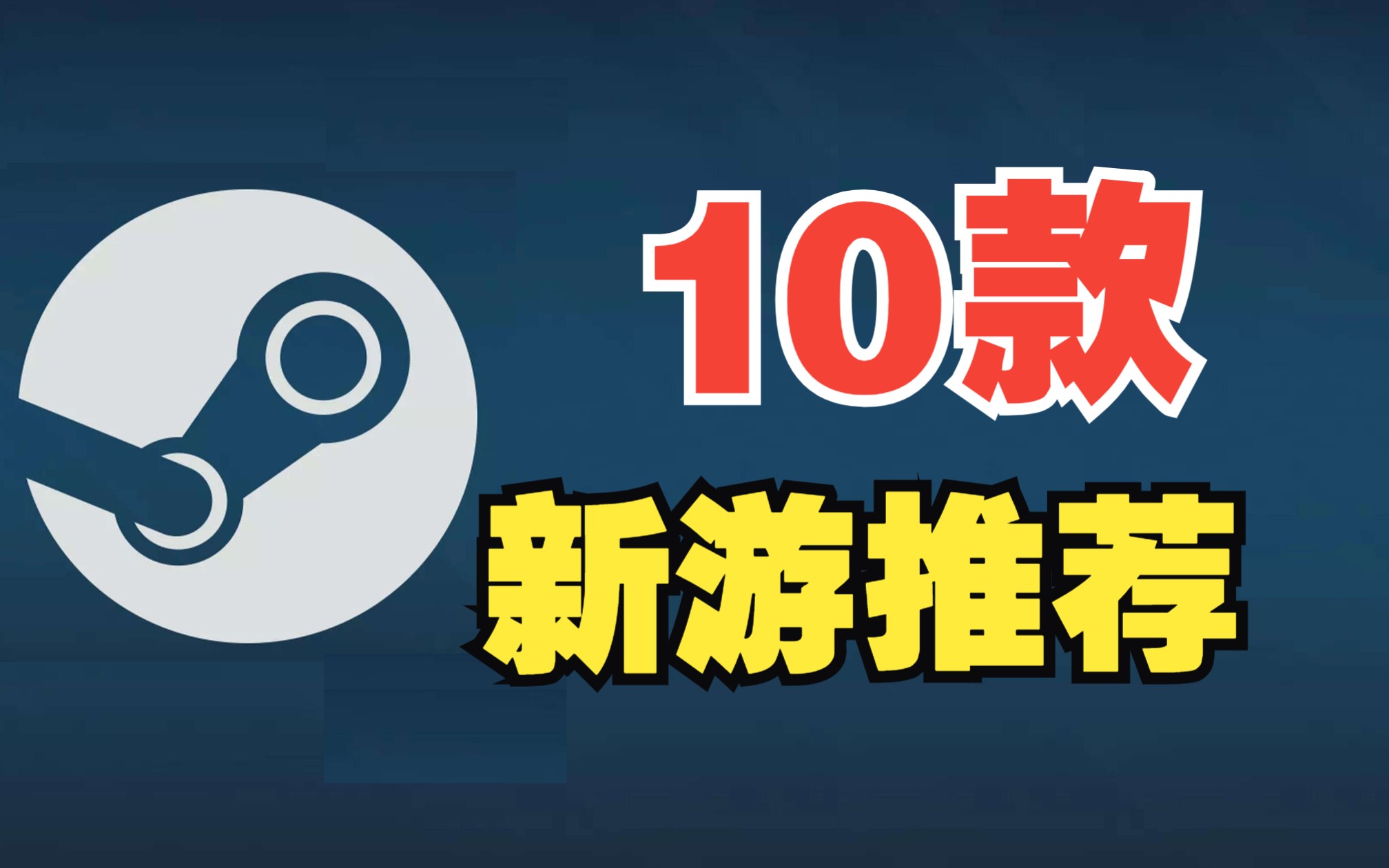 游戏荒?给你推荐10款Steam好玩的多人联机游戏!(一)单机游戏热门视频