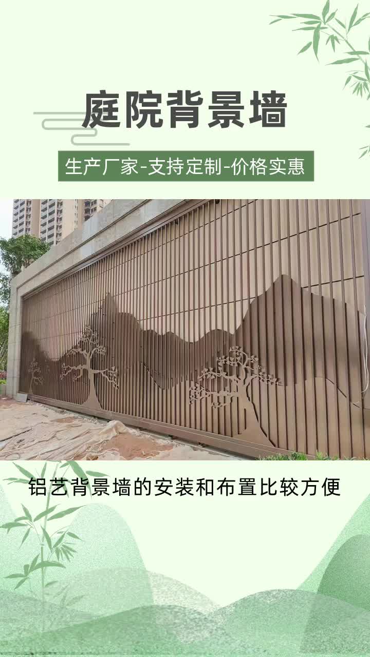 江西铝艺景墙批发 #公园背景墙生产厂家 #庭院景墙定制 #雕刻背景墙