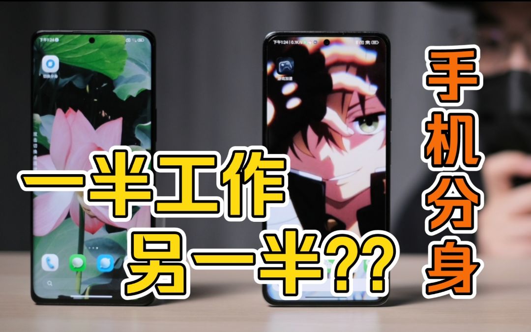 【应用双开&系统分身】研究了12台手机,改变最大的竟然是它?