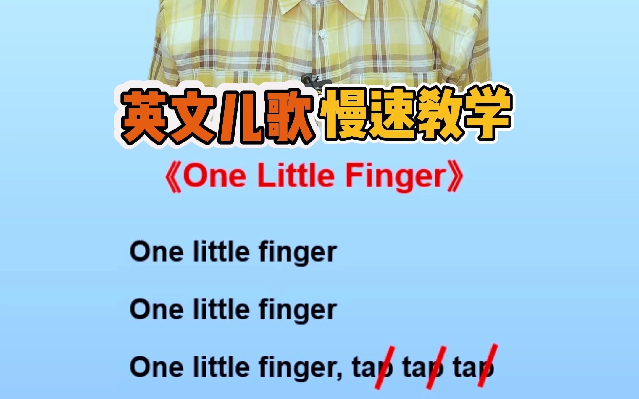 英文儿歌《One Little Finger》哔哩哔哩bilibili