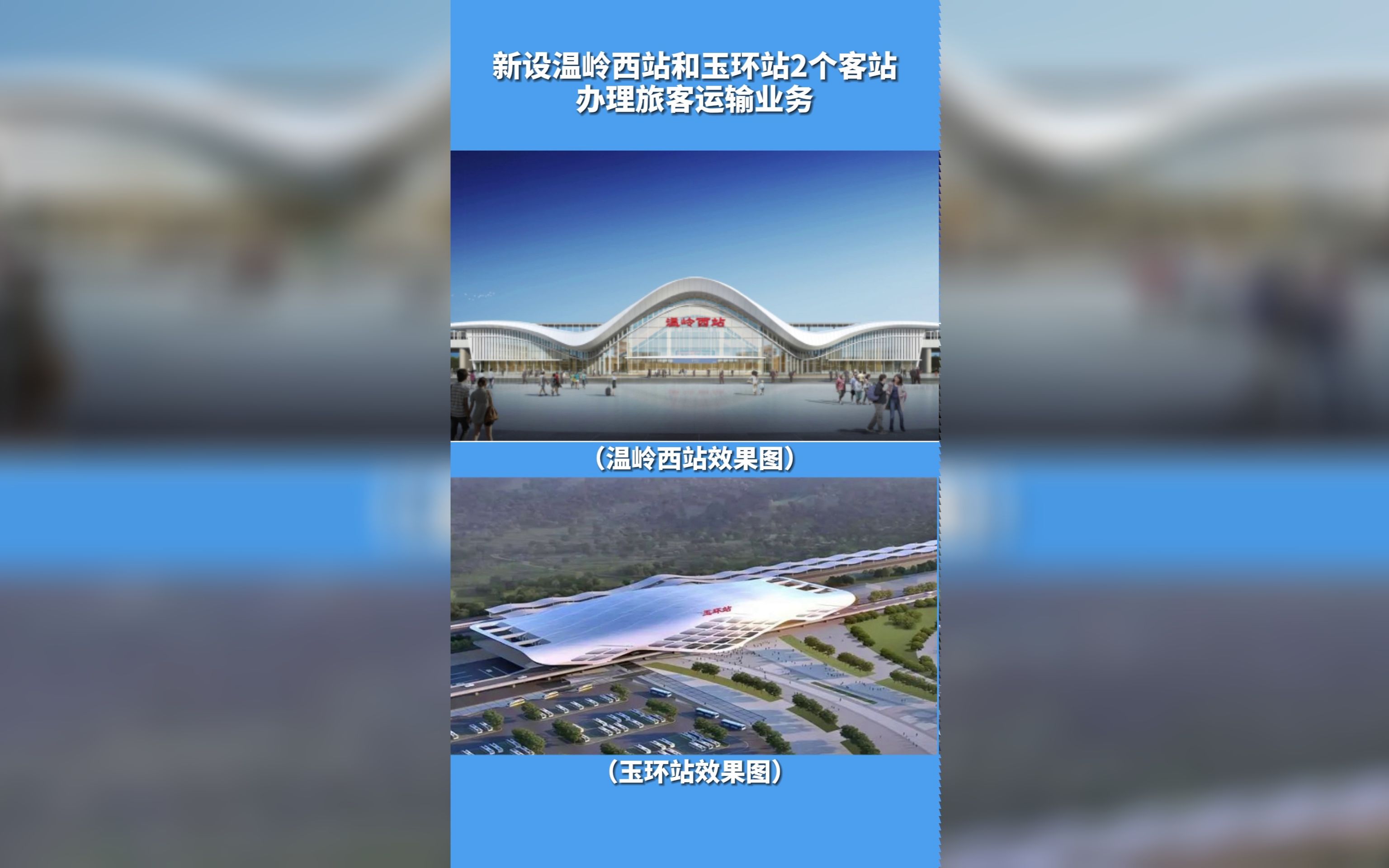 温岭至玉环铁路吹响全面建设号角,确保2025年建成通车!哔哩哔哩bilibili