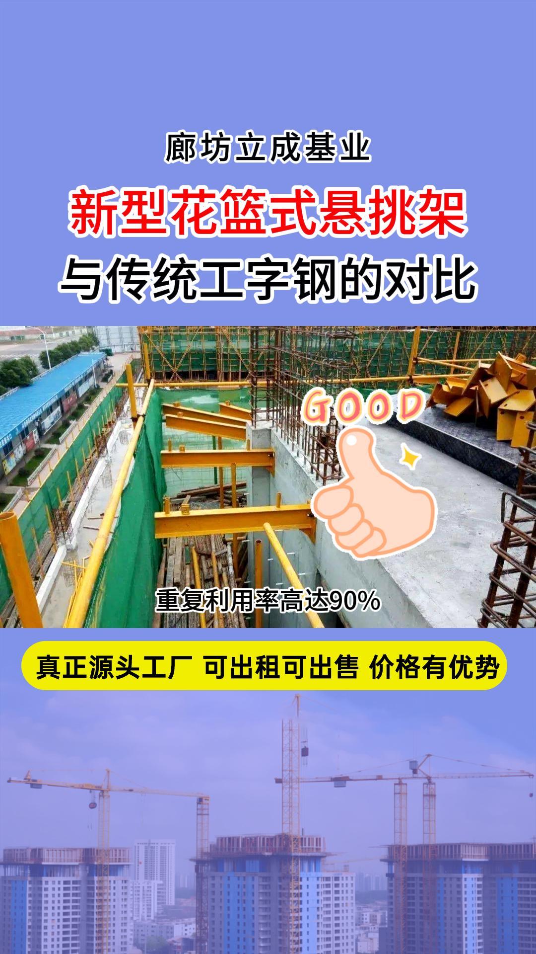 悬挑梁厂家直销,河北新型悬挑工字钢源头工厂可出租可出售;欢迎定制悬挑工字钢,悬挑式脚手架,悬挑脚手架等哔哩哔哩bilibili