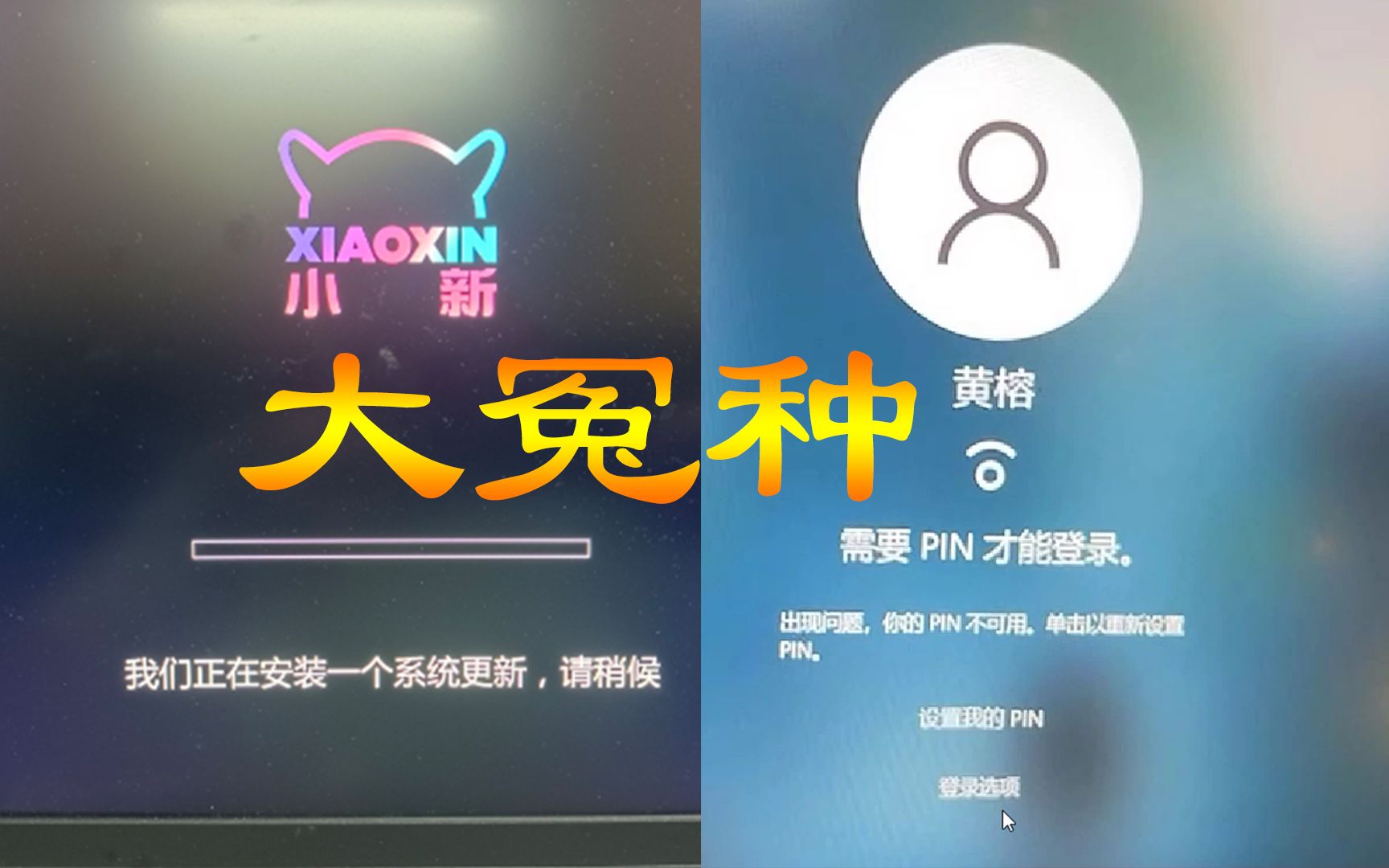 【开机12】我们正在安装一个系统更新,请稍候.PIN不可用.联想小新Lenovo Ltd Firmware固件更新bug哔哩哔哩bilibili