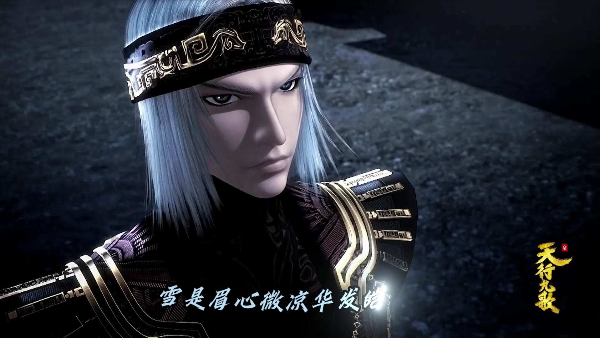 【白凤 嬴政 卫庄 盖聂】风花雪月