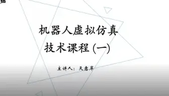 2.1-2.4 V-rep四连杆仿真教学【Vrep(CoppeliaSim)-Simulink】