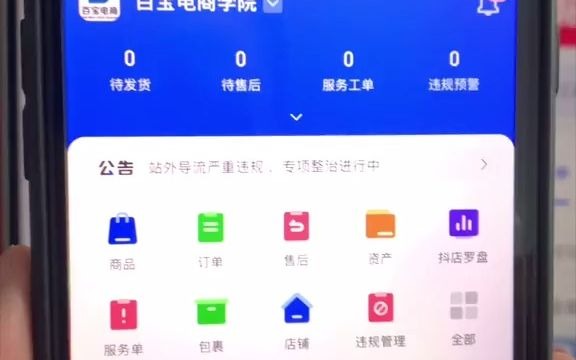 【抖音小店无货源店群】抖店手机上架商品哔哩哔哩bilibili