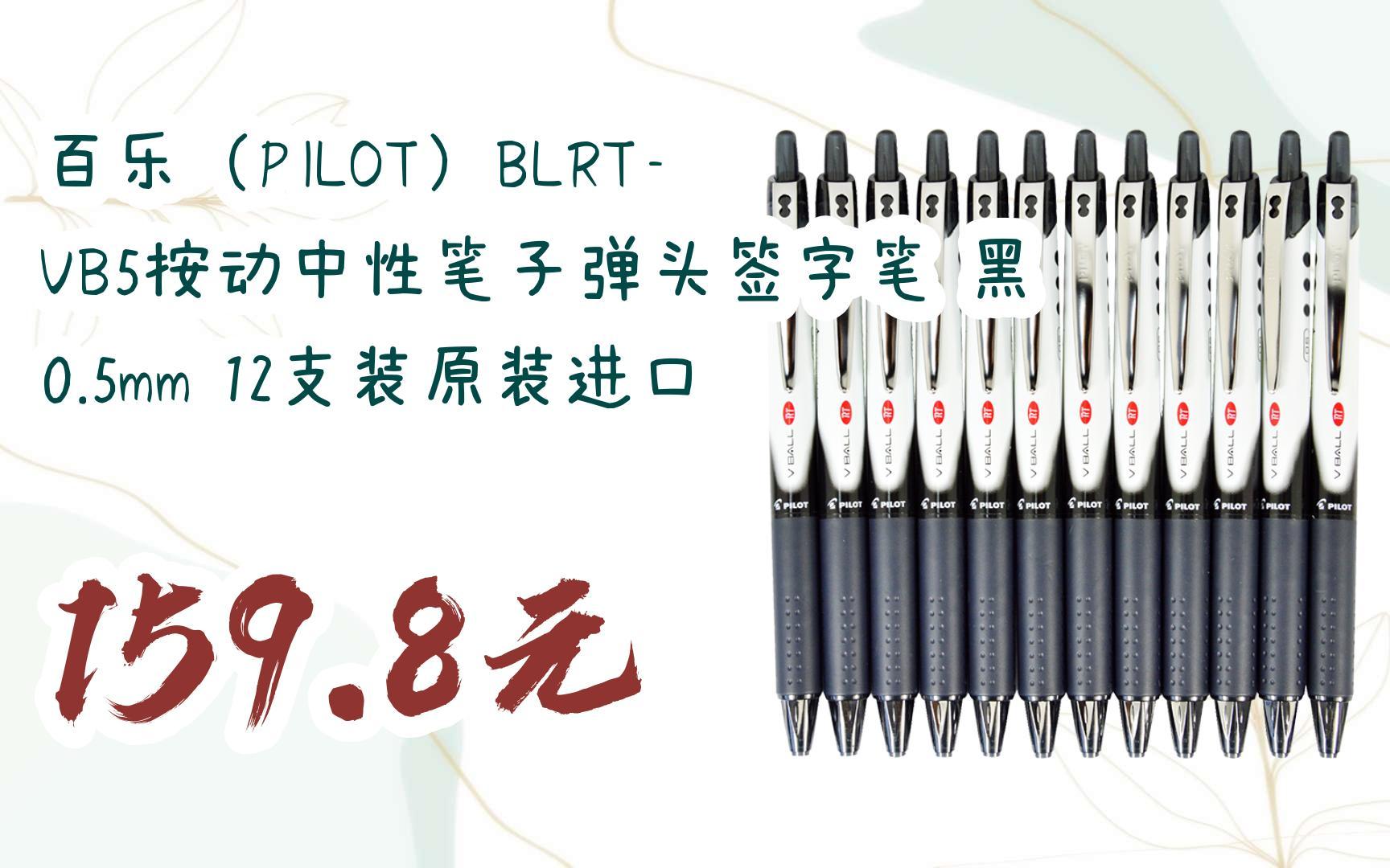 【京东搜 您有待领红包609 领福利】百乐(pilot)blrt-vb5按动中性笔