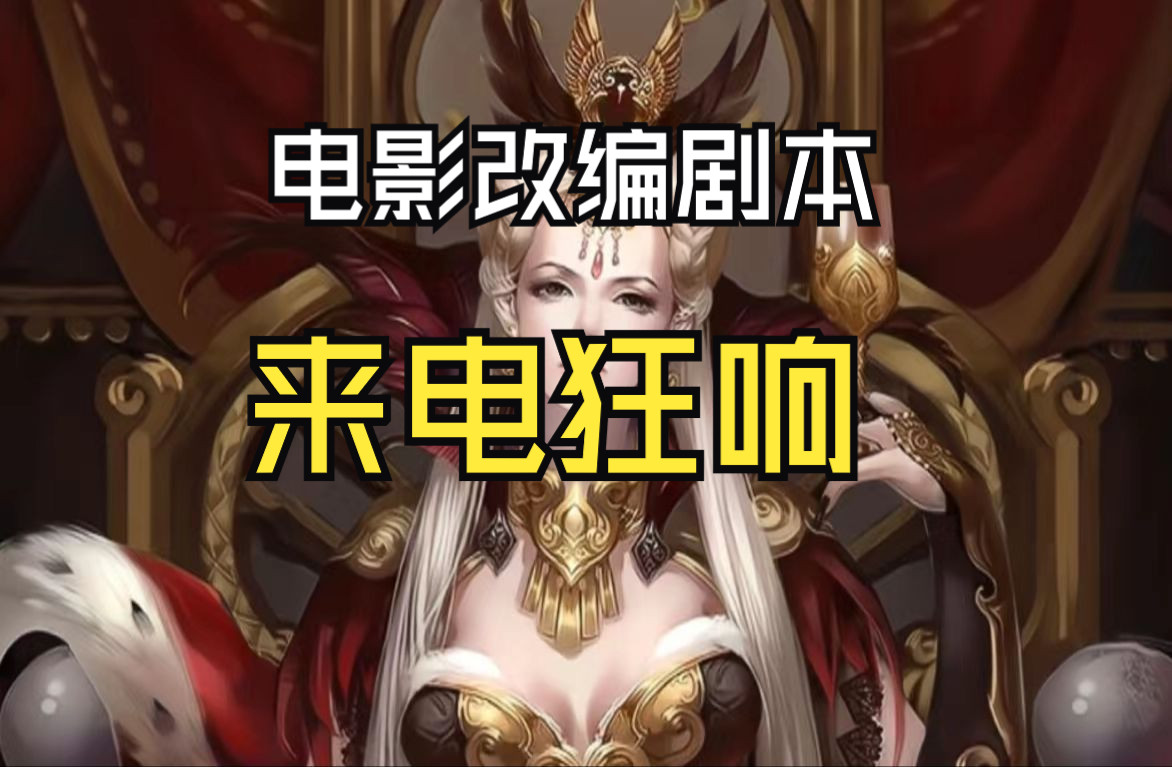 来电狂响.mp4
