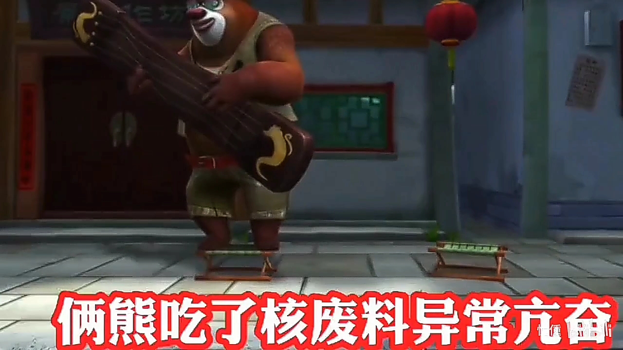 熊出没喝废水系列