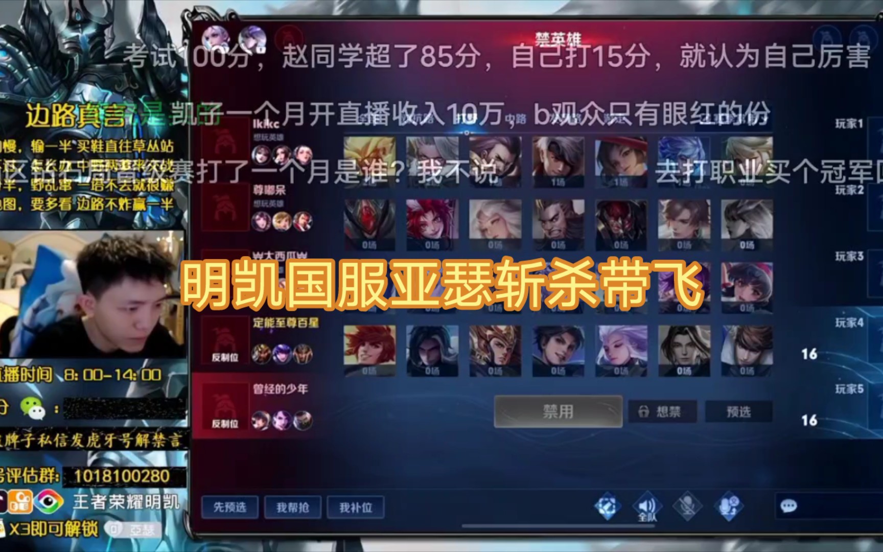 明凯国服亚瑟斩杀带飞