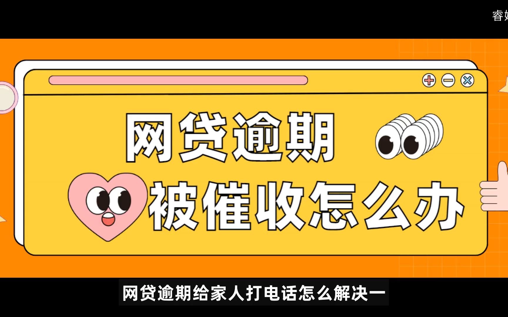 网贷逾期被催收怎么办