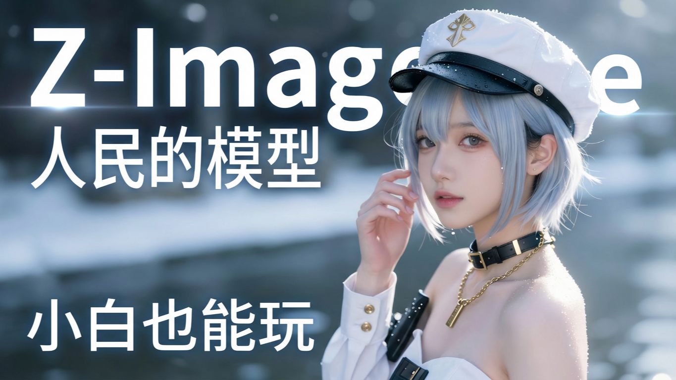 手把手教你搭建常用模型基础工作流——ComfyUI喂饭级教程第四期（ComfyUI-N8N全系列免费教程）