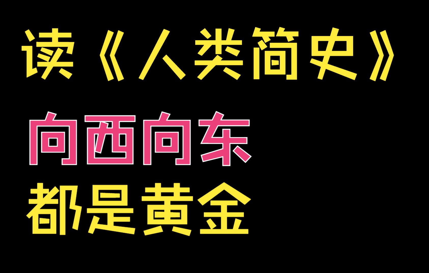 [图]（大读特读）《听房龙讲人类的故事》第六期 地理大发现