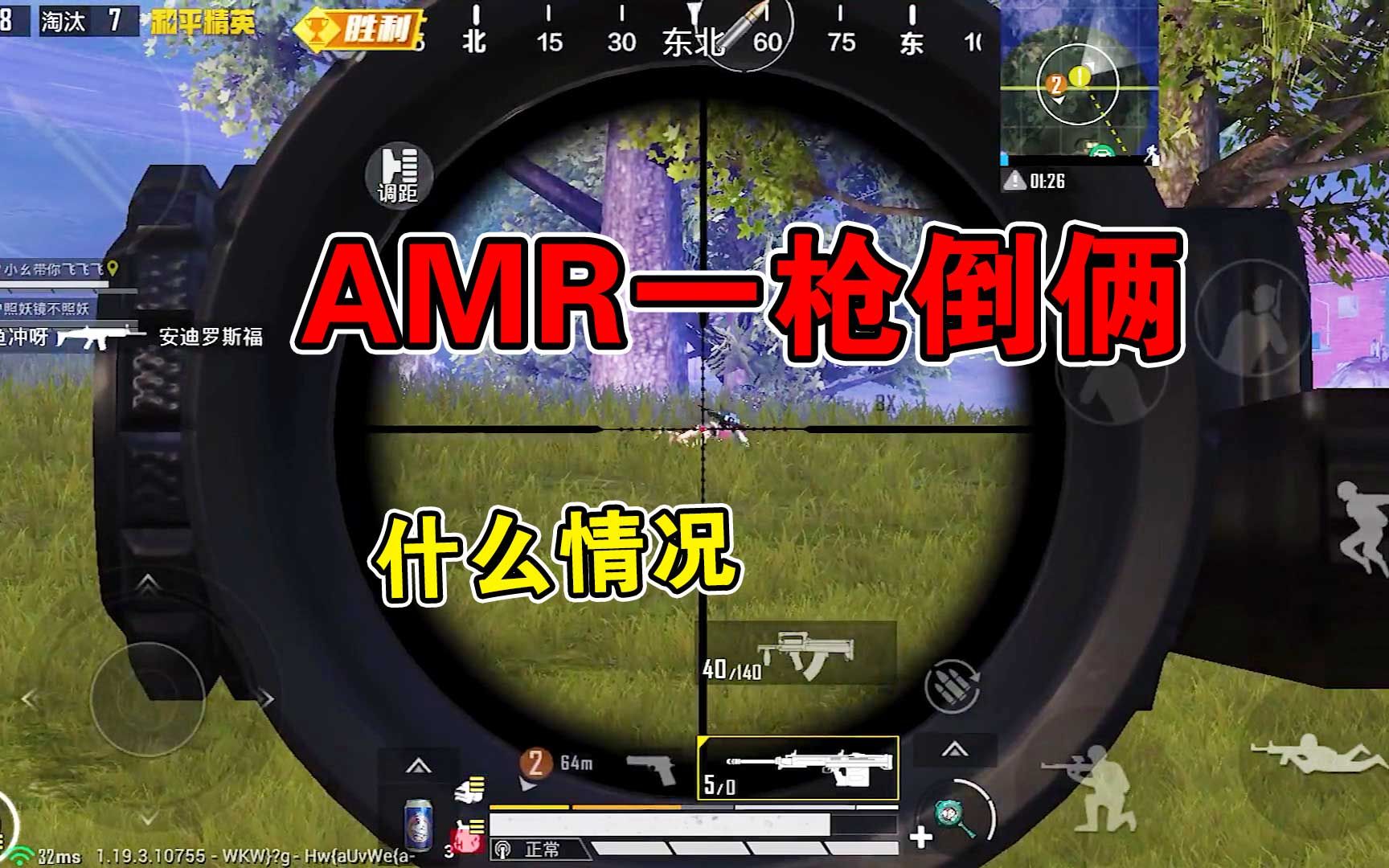 [图]和平精英：捡空投遭偷袭，AMR一枪倒俩，什么情况？