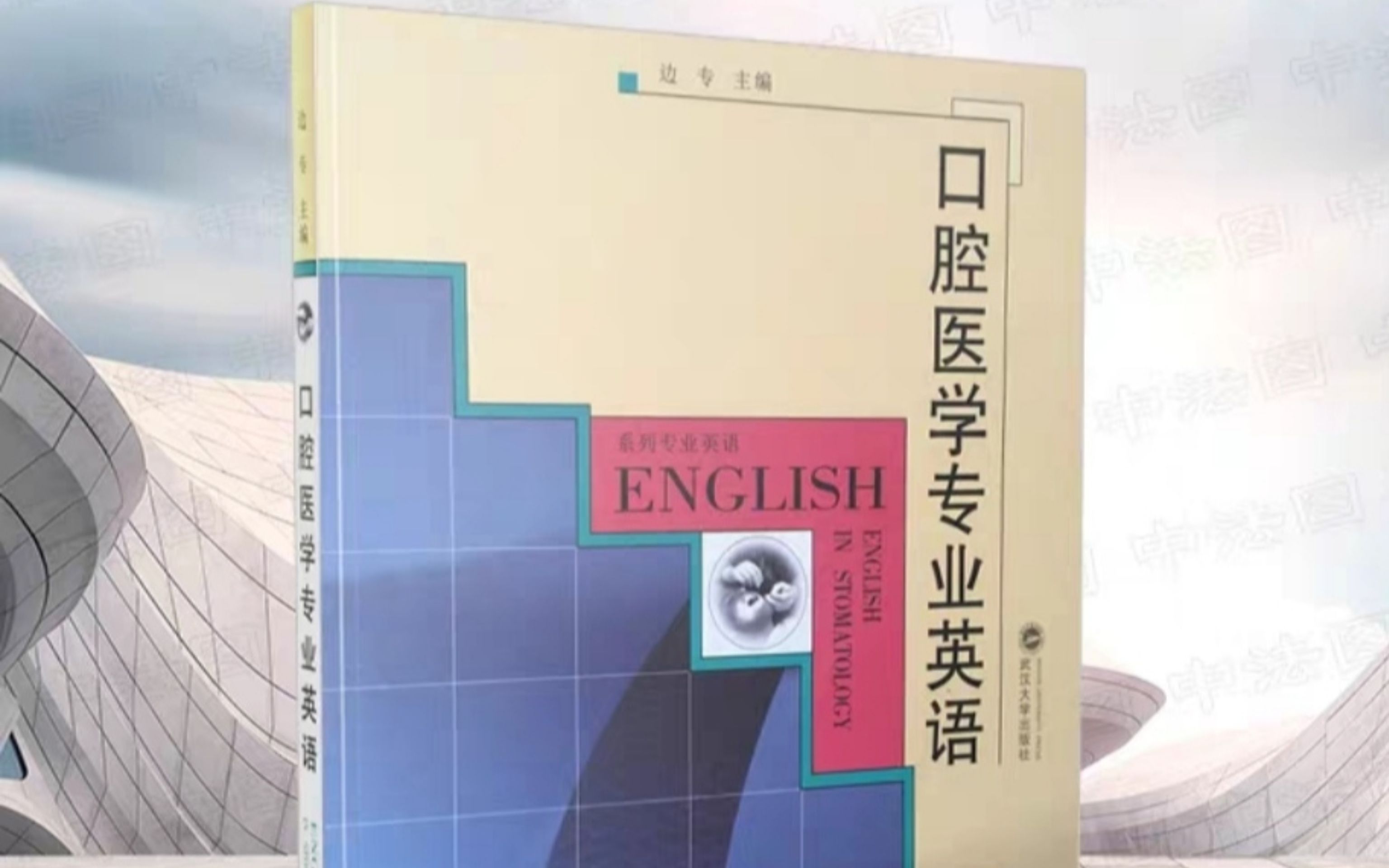 口腔医学专业英语 边专 第14单元 2.4.32.9含牙囊肿的手术治疗➕牙源性角化囊性瘤哔哩哔哩bilibili