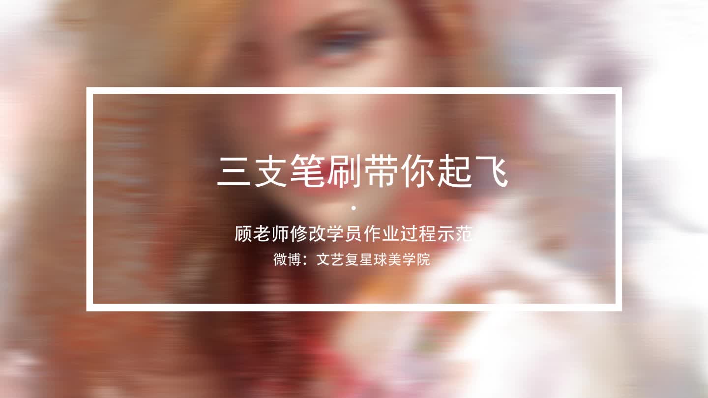 顾老师—三支笔刷带你起飞哔哩哔哩bilibili