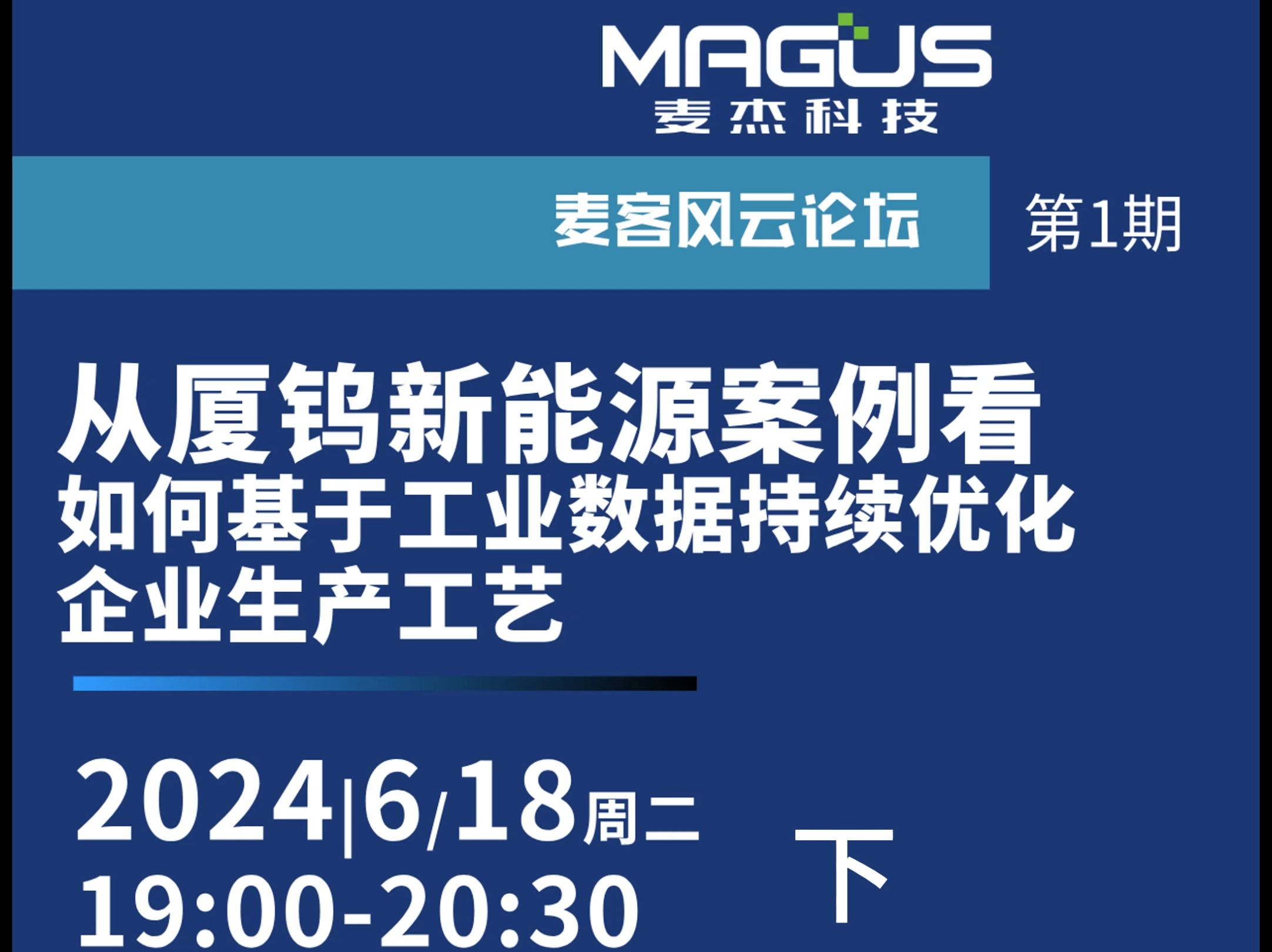 直播揭秘!从厦钨新能源智改数转案例看如何结合工业数据持续优化企业生产工艺(下期)哔哩哔哩bilibili