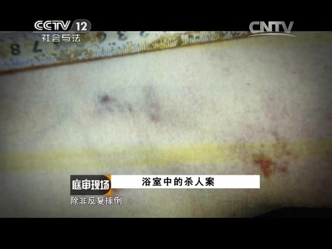 [图]《庭审现场》-20140719浴室中的杀人案