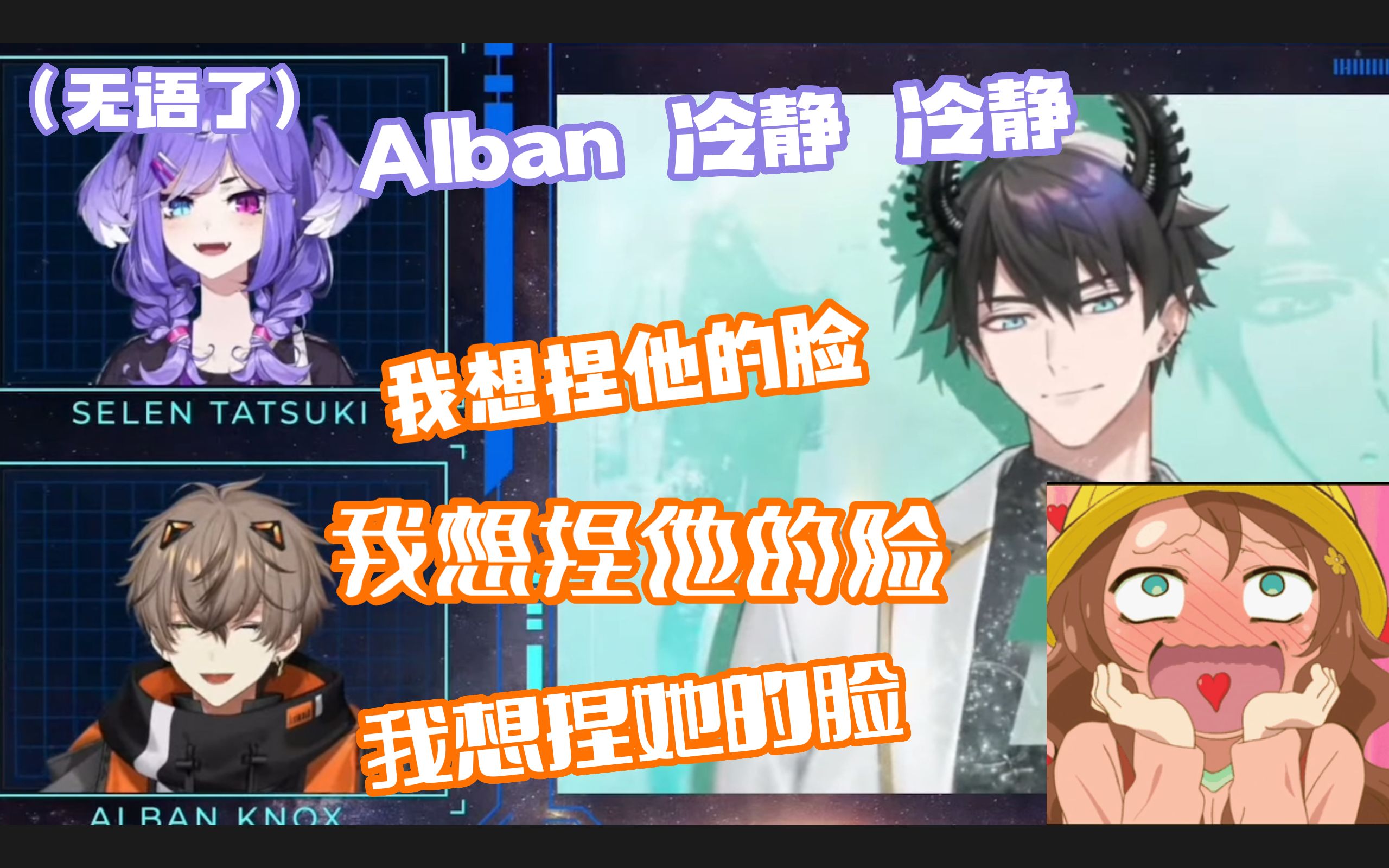 Alban!你冷静一点!!【Alban Knox&Selen Tatsuki】哔哩哔哩bilibili