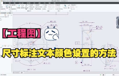 Proe/Creo【工程图】尺寸标注文本颜色设置的方法哔哩哔哩bilibili