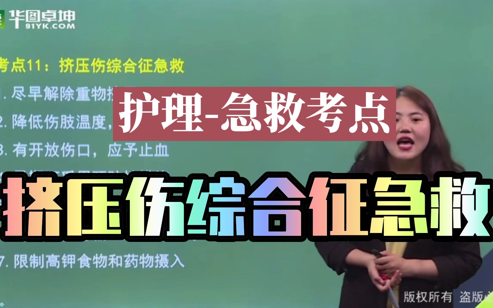 【护理】【事业单位面试E类】急救考点十一:挤压伤综合征急救哔哩哔哩bilibili