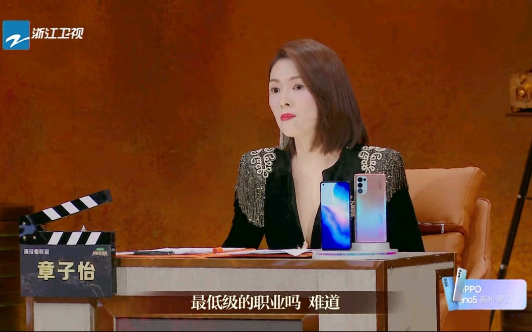 [图]【我就是演员3】：章子怡发飙：演员没有信念感就不要来！