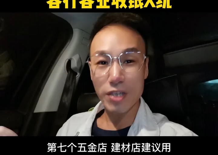 各行各业的收银系统 拿走不谢哔哩哔哩bilibili