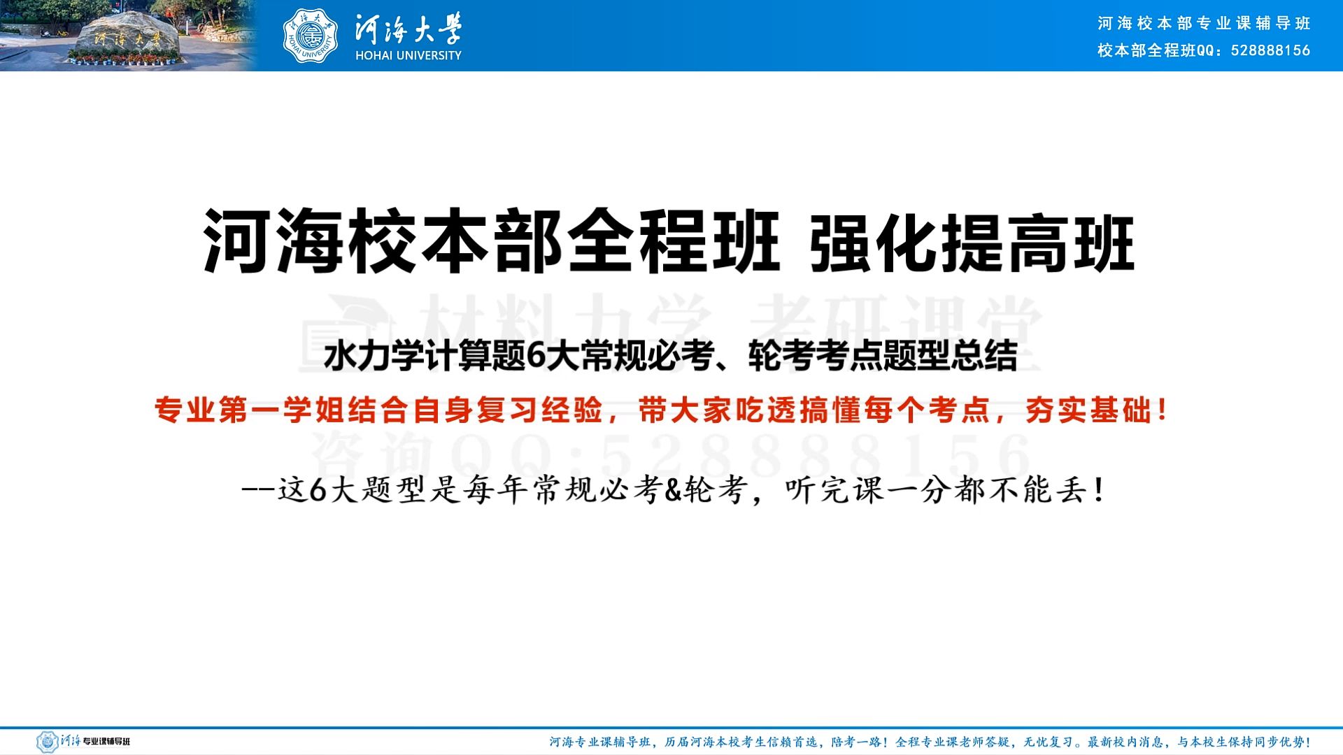 [图]河海大学814水力学-强化班-专项3 水力学计算题6大常规必考、轮考题型总结 专项-第1次课