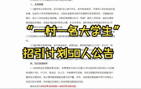 【辽宁单位】2022丹东宽甸满族自治县“一村一名大学生”招引计划50人公告哔哩哔哩bilibili