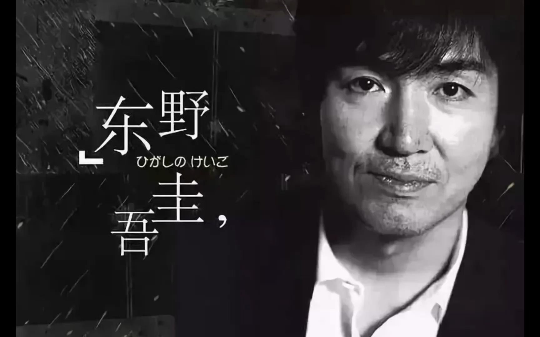 东野圭吾 红手指 第三期