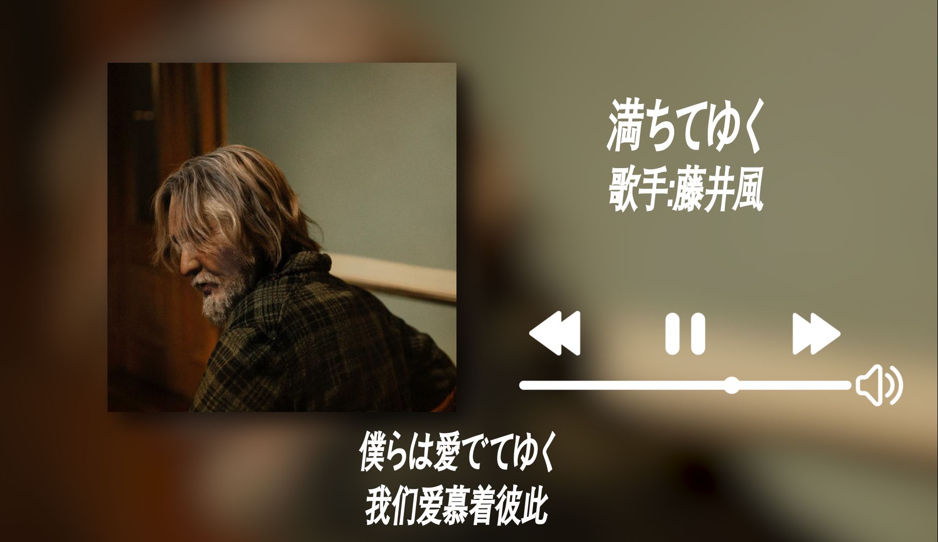 【歌曲安利】藤井风献唱电影《四月女友》主题曲丨《満ちてゆく》