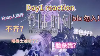 Download Video: 【TF家族三代演唱会day1 reaction】重磅回归！韩娱人re 三代的出道演唱会，长达两个多小时，主要是欣赏舞台，瑞平不多，blx 勿入！