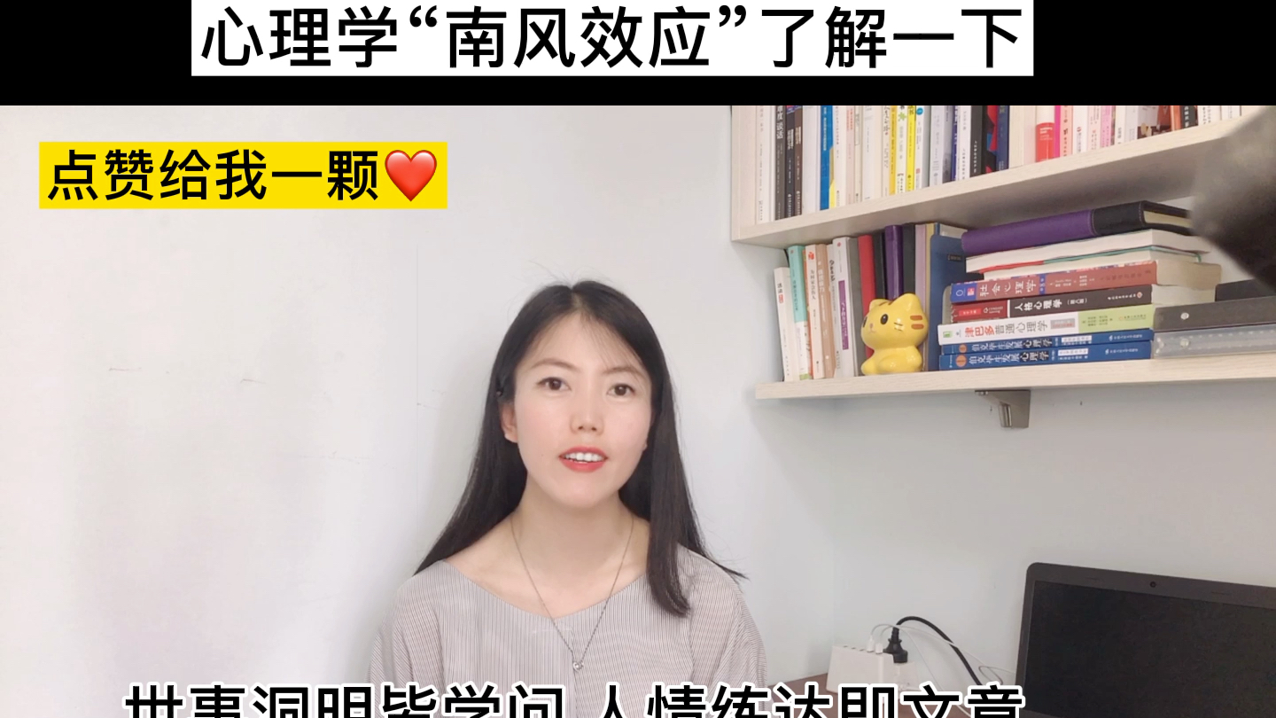 [图]【心理学】有效沟通，你需要了解“南风效应”❤️