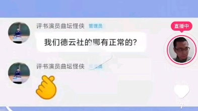 [图]德云社评书演员新秀顾忠旺老师的艺术（谈艺录，报菜名，叫小番）