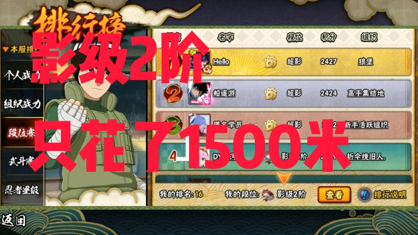 火影忍者#7881#火影忍者账号测评#火影忍者出号#蜜蜂代售