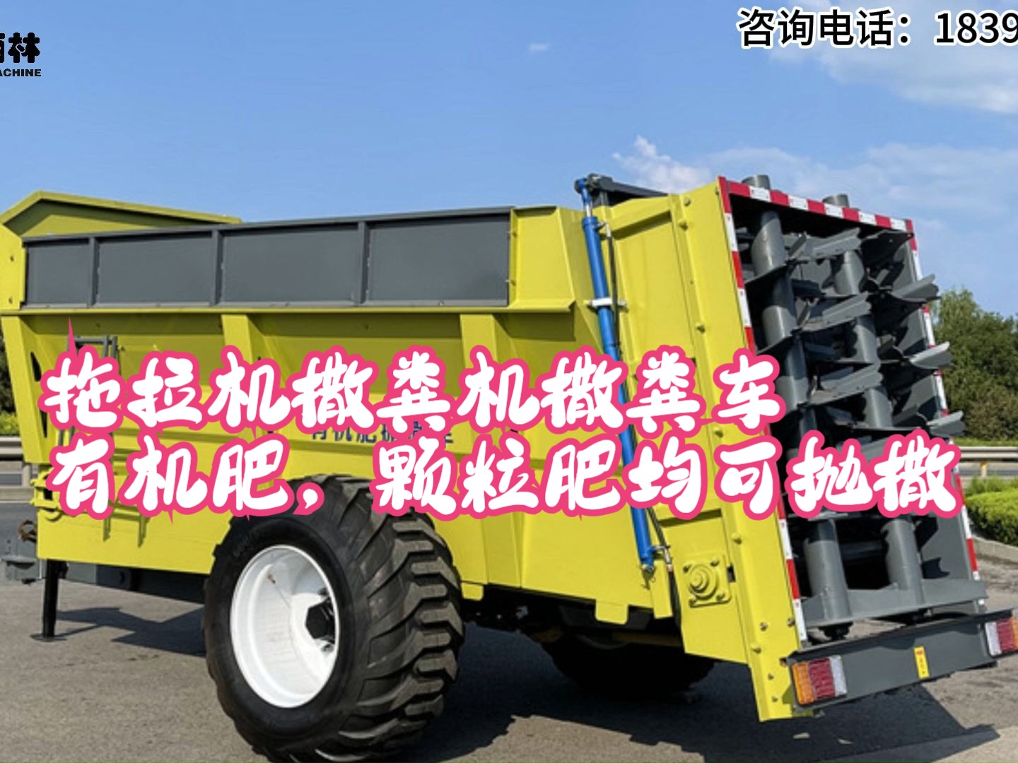 拖拉机撒粪机撒粪车,有机肥,颗粒肥均可抛撒