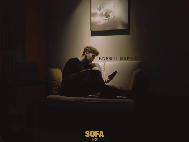 [图][中文說唱]婁峻碩SHOU - SOFA L/V