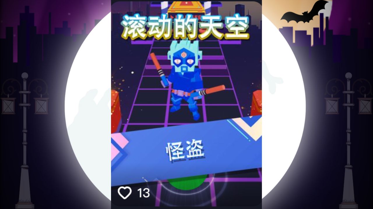 【滚动的天空/官方转载】怪盗 预告