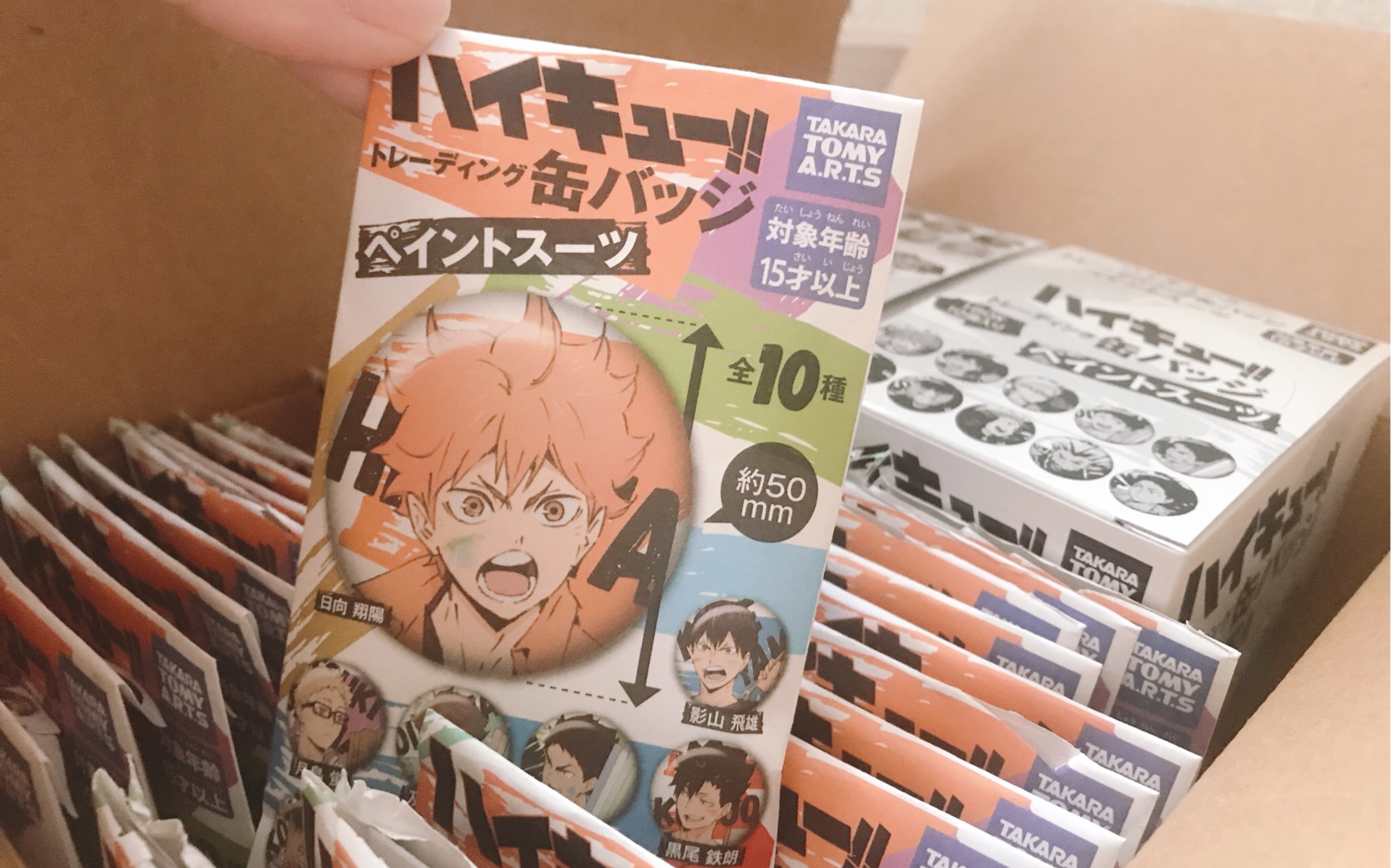【谷子开箱】排球少年 小排球 油漆吧唧盲抽24发开箱 (代购日常)