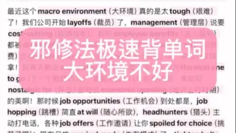 邪修速背单词之大环境不好(ó﹏ò｡)