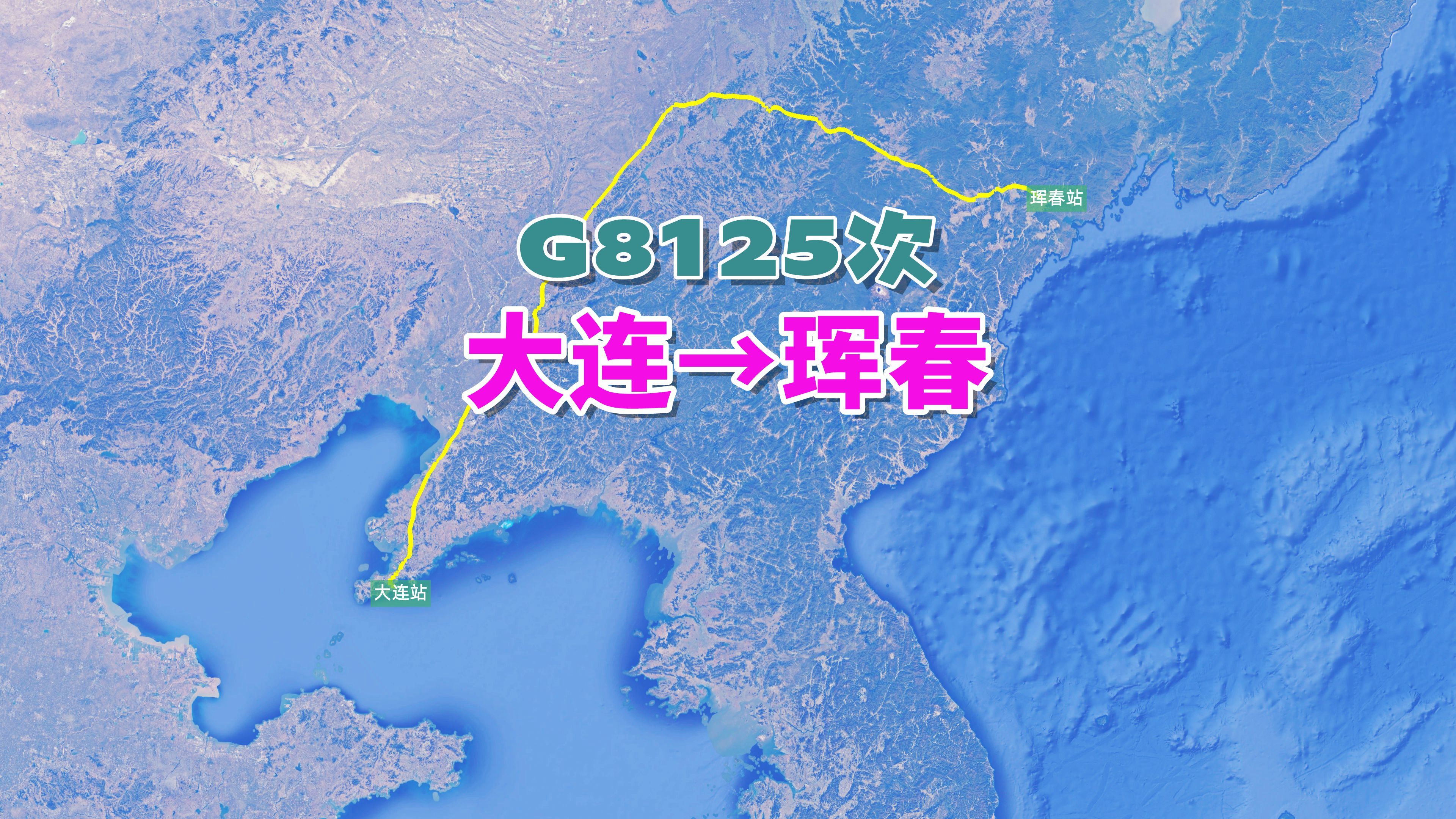 G8125次列车(大连→珲春),全程1181公里,历时7小时17分哔哩哔哩bilibili