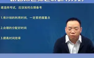 Tải video: 一建考生最大的悲剧，就是天天看的书，然后考试压根就没有考！！