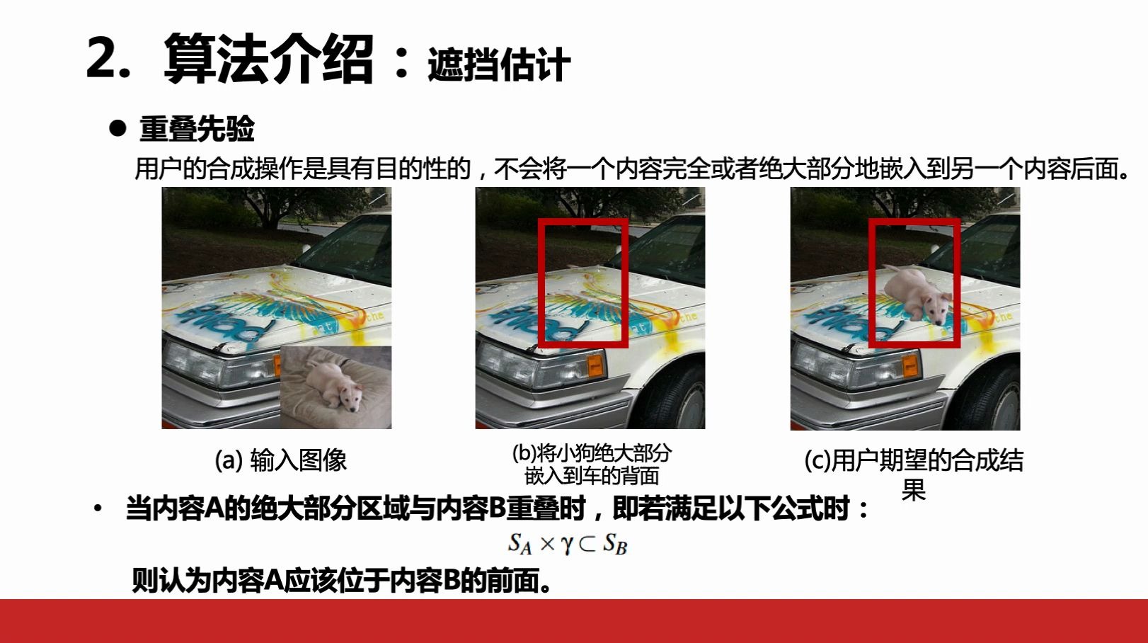 17 基于用户意图猜测的嵌入式图像合成方法(国重)哔哩哔哩bilibili